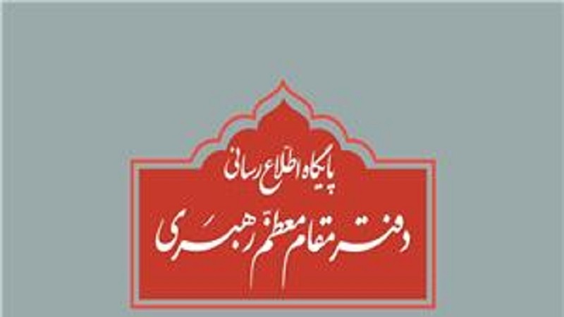 Logo situs Kantor Pemimpin Besar Revolusi Islam Iran