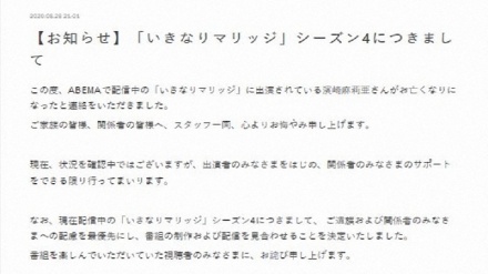 インターネット番組の出演者が死亡　自殺か