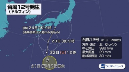 台風12号が発生 進路次第では日本に接近、本州で大雨のおそれ