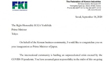 韓国経済団体が、菅首相に就任祝う書簡