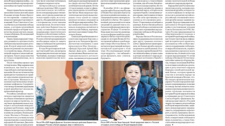 中俄两国大使共同发表文章 