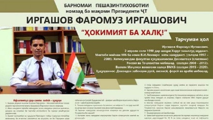 تاکید نامزد غیرحزبی انتخابات ریاست جمهوری تاجیکستان بر ورود به رقابت های انتخاباتی