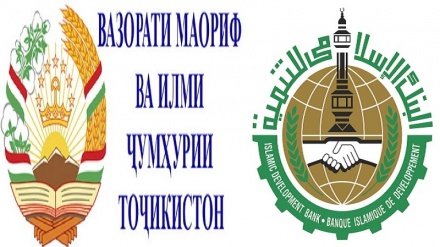 کمک بانک توسعه اسلامی به وزارت معارف و علم تاجیکستان