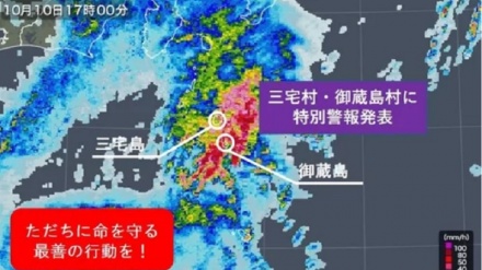 伊豆諸島の三宅村 御蔵島村に「大雨特別警報」