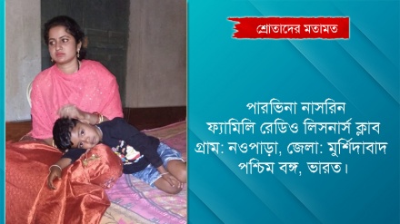'দিশেহারা মনটাকে হালকা করার জন্য রেডিও তেহরান শুনে থাকি'