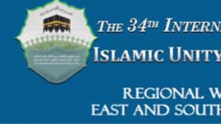 Internationale Konferenz für die Islamische  Einheit 2020