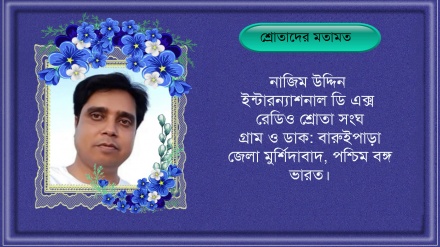 ‘পাশ্চাত্যে নবী (সা.) বিদ্বেষের বিরুদ্ধে রেডিও তেহরানের অন্যরকম পরিবেশনা’