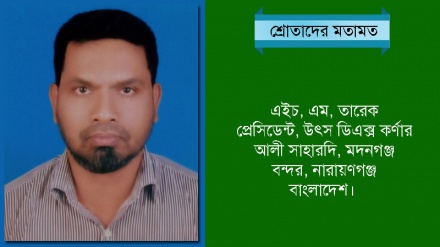 'ইসলামপ্রিয় মানুষের কাছে রেডিও তেহরান খুবই আদরনীয় গণমাধ্যম' 
