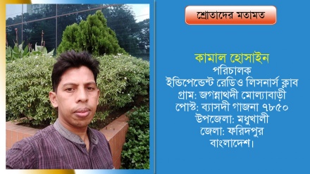 ‘শ্রোতারা রেডিও তেহরানের প্রতি তাদের ভালোবাসা উজাড় করে দিচ্ছে’ 