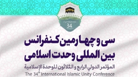 Declaración final de la Conferencia de la Unidad Islámica 