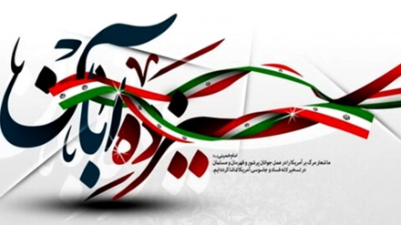  13 آبان؛ نماد مقاومت و پیروزی ملت ایران در مقابل استکبار جهانی
