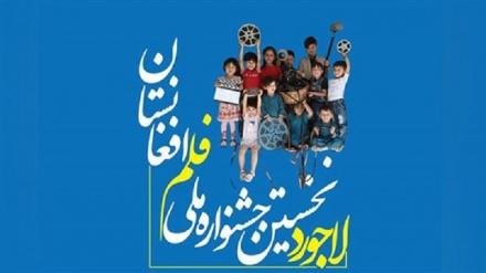 افتتاحیه جشنواره ملی فیلم افغانستان +تصاویر