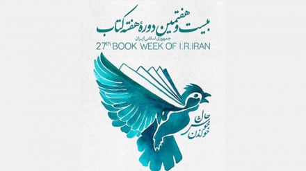 イランで、読書週間が開始