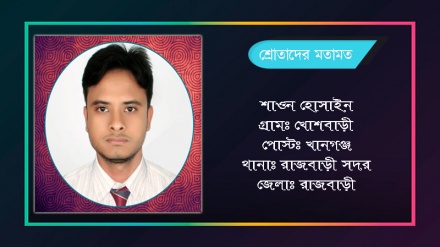 ‘তেহরানের অনুষ্ঠান শোনা আমার কাছে একপ্রকার নেশায় পরিণত হয়েছে’