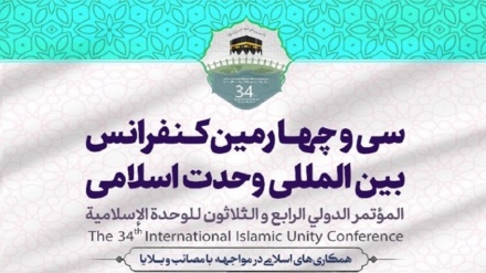 第３４回イスラム団結国際会議が終了声明、イスラム連合結成の必要性を強調