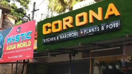 کورونا نوم د کاروبار د زیاتیدا سبب شوی دی 