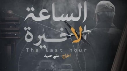 纪录片《最后一小时》讲述卡西姆•索莱马尼中将被暗杀的故事