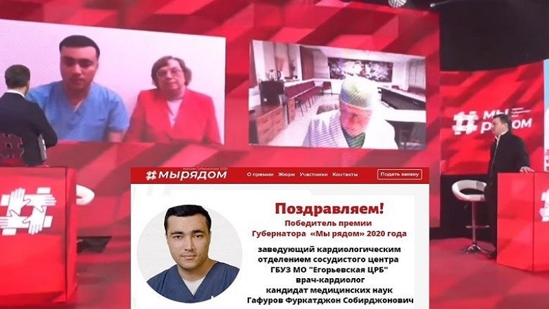 Дар Маскав аз табиби ҷарроҳи қалби тоҷик Фурқат Ғафуров қадрдонӣ шуд