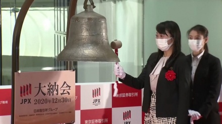 東証で2020年の取引終え、大納会実施