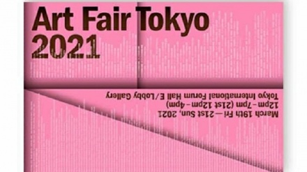 イラン文化センターがアートフェア東京2021に参加