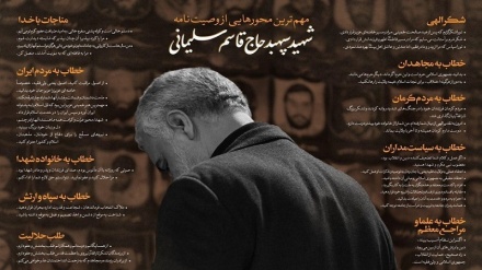 Муҳиммтарин меҳварҳое аз васиятномаи шаҳид Ҳоҷқосими Сулаймонӣ