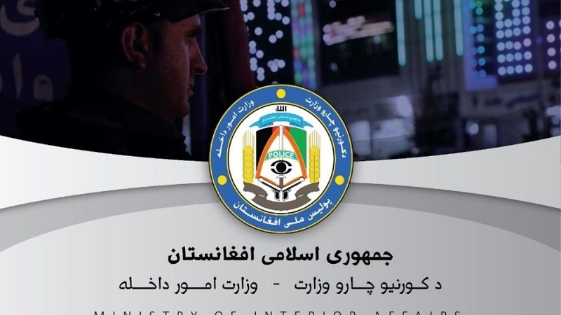 اعلامیه وزارت امور داخله افغانستان در پیوند به حملات راکتی امروز در کابل