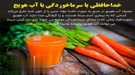 Бо истеъмоли шарбати сабзӣ бо сармохӯрдагӣ видоъ мекунед