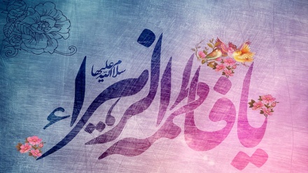 Hazrat Fatema (SA): Paragon of virtue for all women