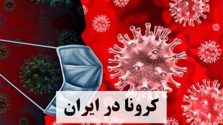آخرین آمار کرونا در ایران