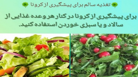 Хуроки солим барои пешгирӣ аз корона