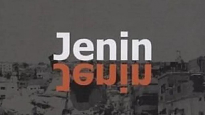 ישראל אסרה הסרט ג'נין ג'נין ותחרים כל העותקים שלו