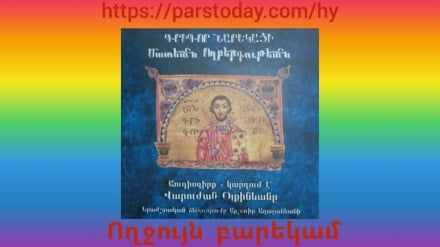 Ողջույն բարեկամ-252