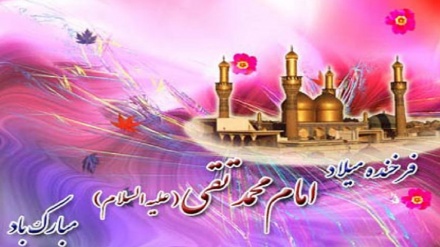 د حضرت امام محمد تقي عليه السلام ميلاد دې ټولو ته مبارک وي