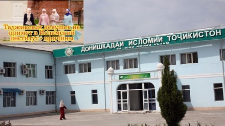 تنها دانشکده اسلامی تاجیکستان امسال دانشجوی دختر نمی پذیرد