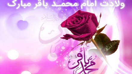   د امام محمد باقر(ع)دنیکمرغه زوکړه پر ټولو مبارک شه 