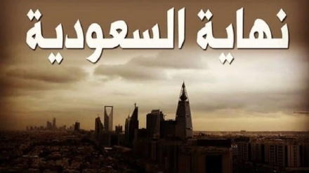 सऊदी अरब में बग़ावत की लहर, सोशल मीडिया पर # जनता सऊदी व्यवस्था का पतन चाहती है#, हैशटैग ट्रेंड करने लगा...