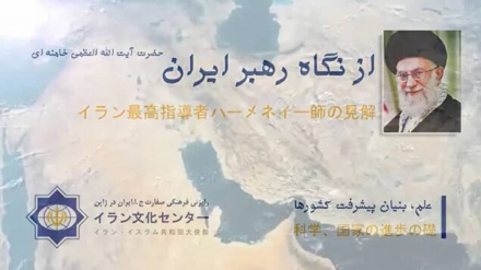 在日イラン文化センターが、イランの革命最高指導者の見解を紹介する動画を公開