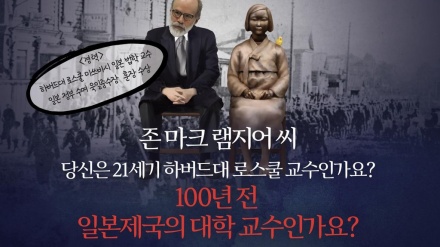 韓国団体がハーバード大教授に抗議　論文で「慰安婦は売春婦」