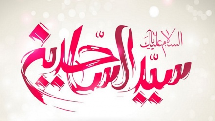 تبریک سالروز ولادت باسعادت امام سجاد (ع) + ویدئو