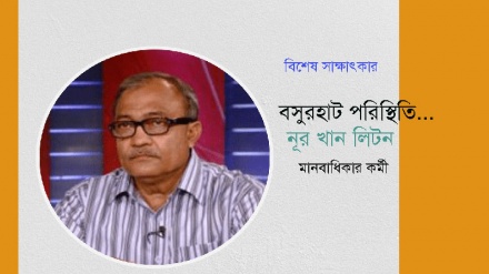 বসুরহাট পরিস্থিতিকে যেভাবে দেখছেন মানবাধিকার কর্মী নূর খান লিটন…