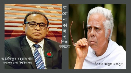 শিক্ষাপ্রতিষ্ঠান বন্ধ থাকায় শিক্ষার্থীদের মধ্যে হতাশা ও ক্ষোভ: ড. সিদ্দিকুর রহমান 
