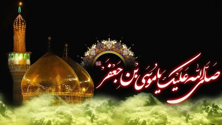 د حضرت امام موسی کاظم علیه السلام د شهادت تسلیت ومنئ