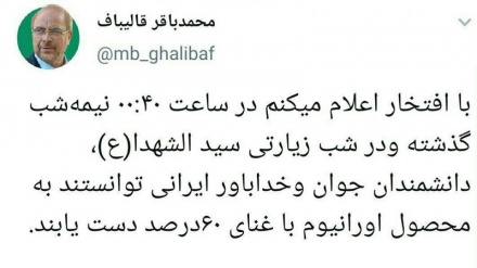 卡利巴夫：伊朗成功提炼出丰度60％的浓缩铀