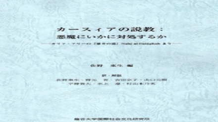 Articoli su 'Compattere contro Satana nel Nahjul Balagha' pubblicati in Giappone