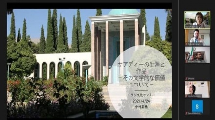 日本で、イラン詩人サアディの記念日にちなんだウェビナールが開催
