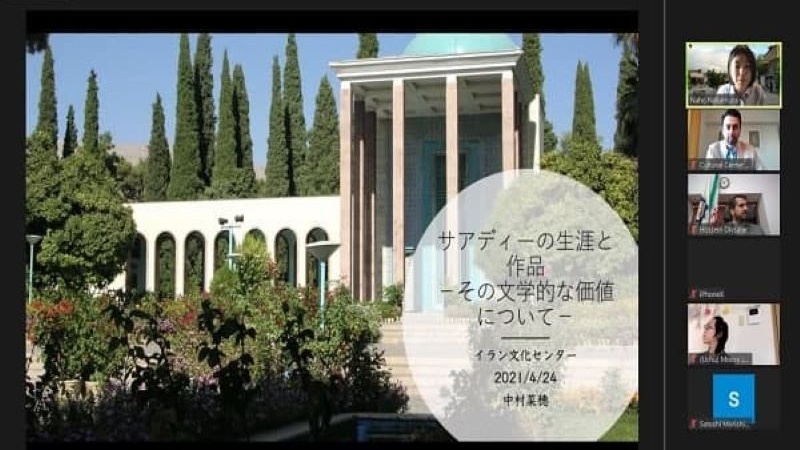 日本でのイラン詩人サアディの記念日のウェビナール