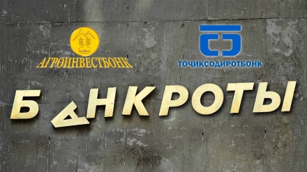برنامه ریزی بانک ملی تاجیکستان برای پرداخت بدهی بانک‌های ورشکسته