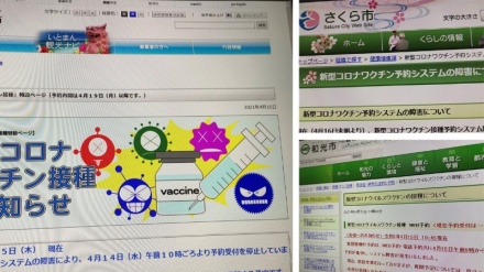 日本でワクチン予約システムの障害相次ぐ