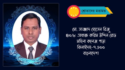 গণমাধ্যম হিসেবে রেডিও তেহরানের ভূমিকা: একটি পর্যালোচনা