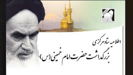 نشست بین المللی امام خمینی (ره) و دنیای معاصر 